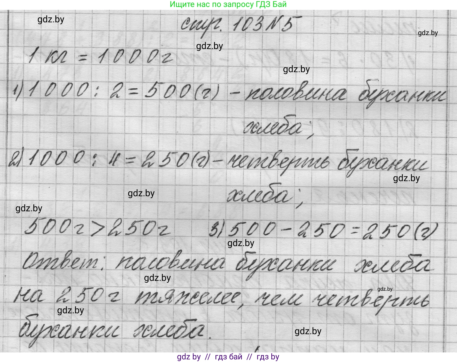 Математика, 3 класс Учебник, авторы: Муравьева Галина Леонидовна, Урбан Мария Анатольевна, издательство Национальный институт образования, Минск, 2021, оранжевого цвета, Часть 2, страница 103, номер 5, Решение 1