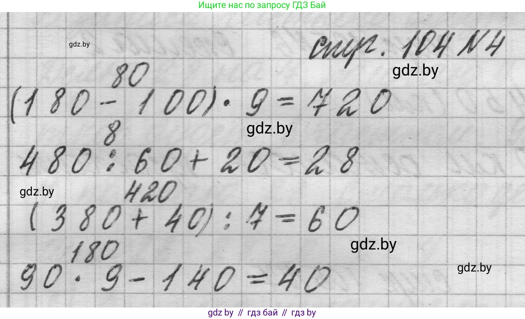 Математика, 3 класс Учебник, авторы: Муравьева Галина Леонидовна, Урбан Мария Анатольевна, издательство Национальный институт образования, Минск, 2021, оранжевого цвета, Часть 2, страница 104, номер 4, Решение 1