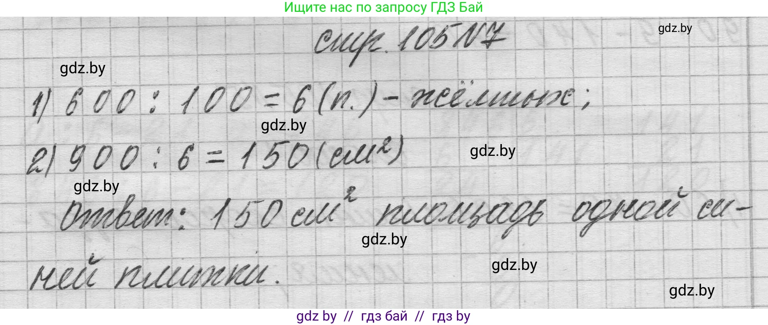 Математика, 3 класс Учебник, авторы: Муравьева Галина Леонидовна, Урбан Мария Анатольевна, издательство Национальный институт образования, Минск, 2021, оранжевого цвета, Часть 2, страница 105, номер 7, Решение 1