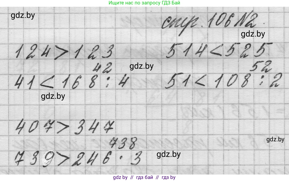 Математика, 3 класс Учебник, авторы: Муравьева Галина Леонидовна, Урбан Мария Анатольевна, издательство Национальный институт образования, Минск, 2021, оранжевого цвета, Часть 2, страница 106, номер 2, Решение 1