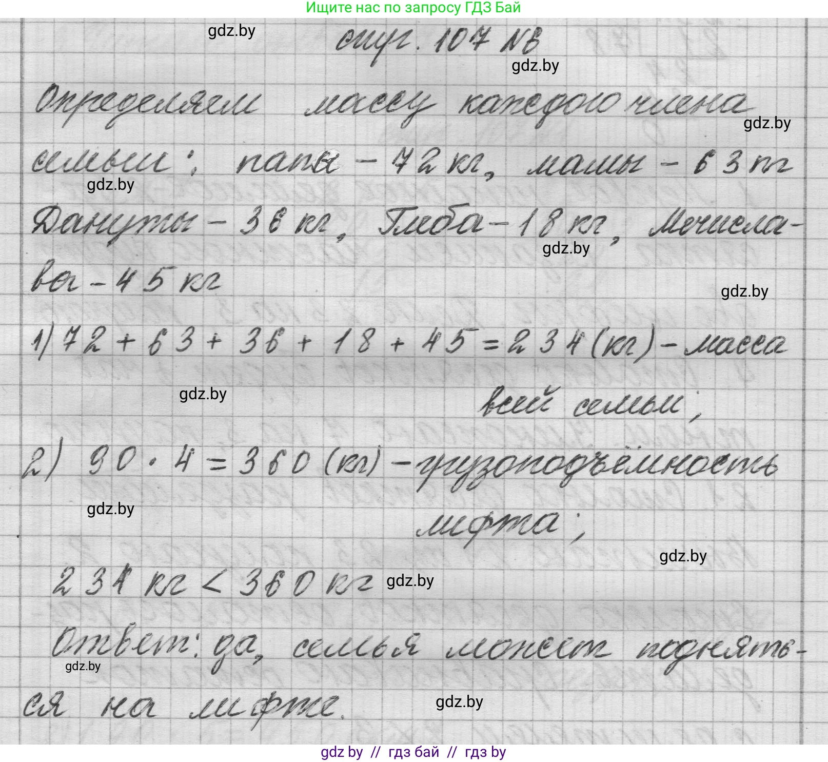 Математика, 3 класс Учебник, авторы: Муравьева Галина Леонидовна, Урбан Мария Анатольевна, издательство Национальный институт образования, Минск, 2021, оранжевого цвета, Часть 2, страница 107, номер 6, Решение 1