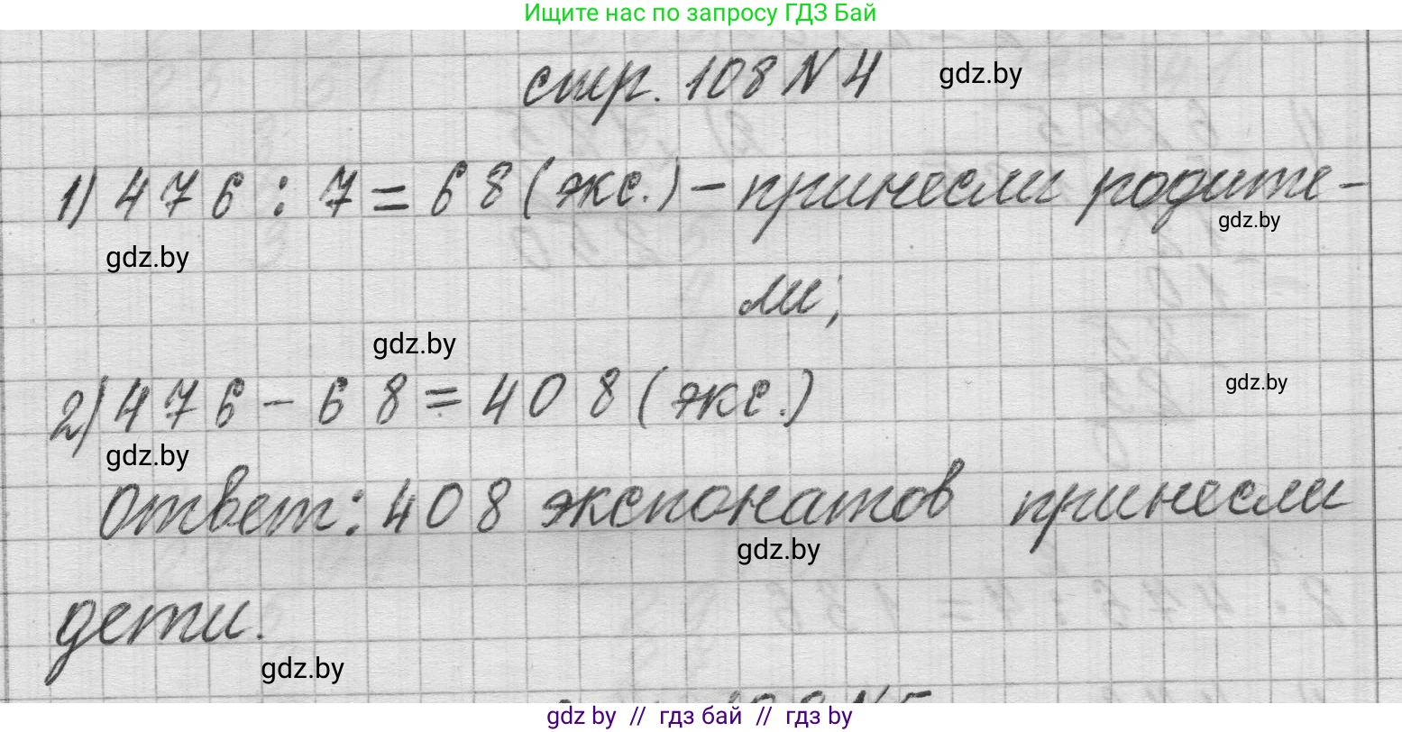 Математика, 3 класс Учебник, авторы: Муравьева Галина Леонидовна, Урбан Мария Анатольевна, издательство Национальный институт образования, Минск, 2021, оранжевого цвета, Часть 2, страница 108, номер 4, Решение 1