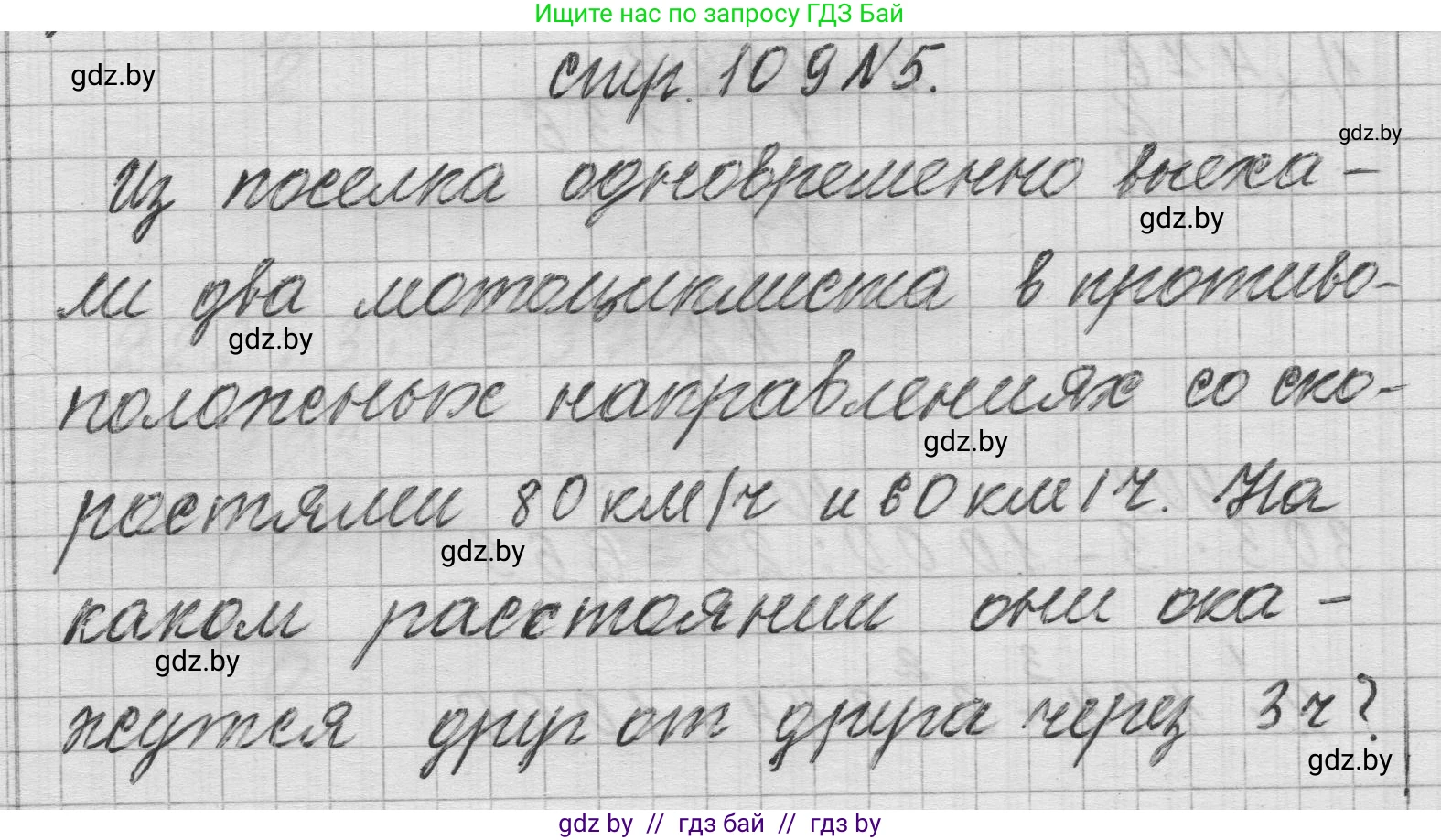 Математика, 3 класс Учебник, авторы: Муравьева Галина Леонидовна, Урбан Мария Анатольевна, издательство Национальный институт образования, Минск, 2021, оранжевого цвета, Часть 2, страница 109, номер 5, Решение 1