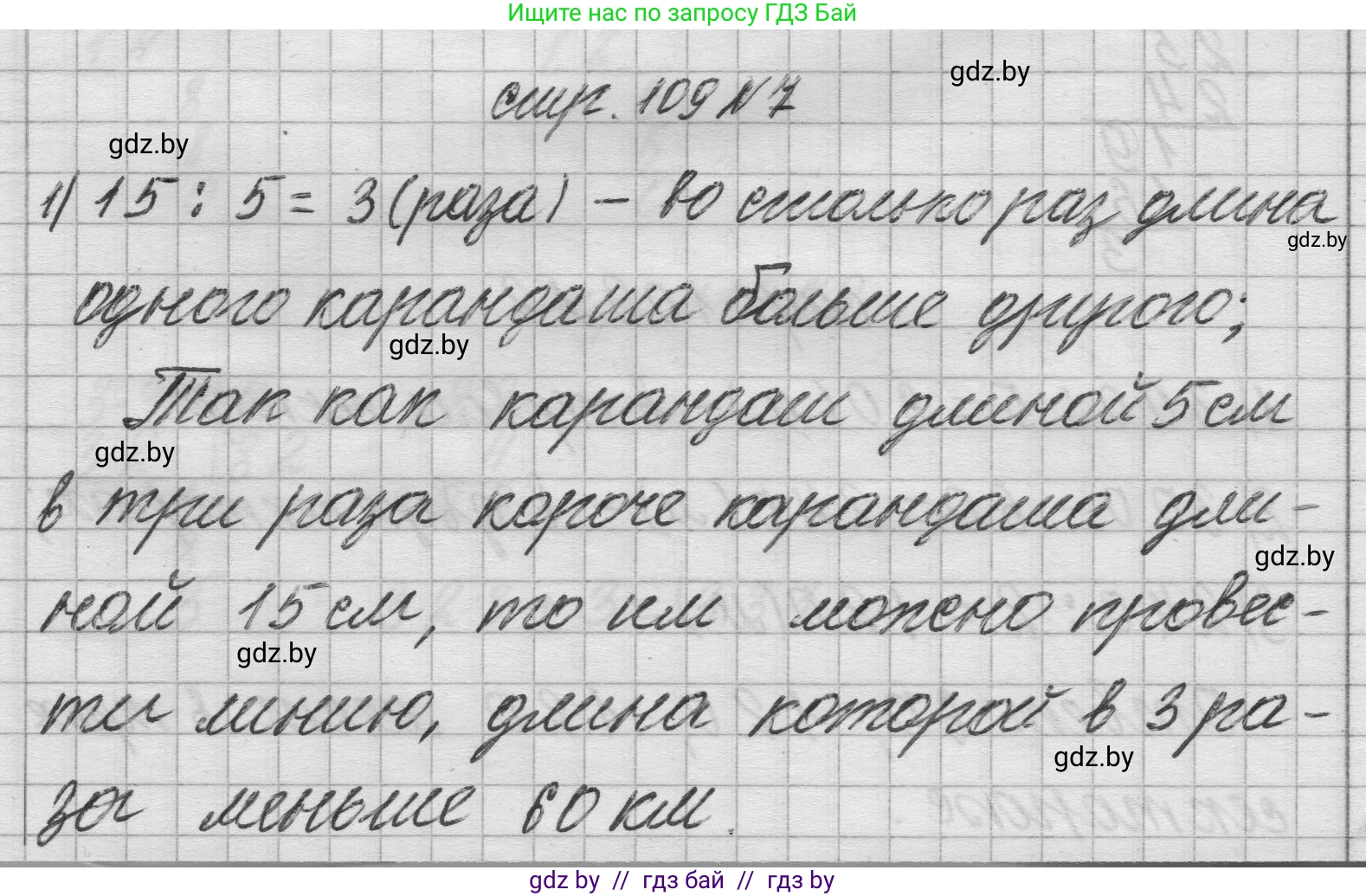 Математика, 3 класс Учебник, авторы: Муравьева Галина Леонидовна, Урбан Мария Анатольевна, издательство Национальный институт образования, Минск, 2021, оранжевого цвета, Часть 2, страница 109, номер 7, Решение 1