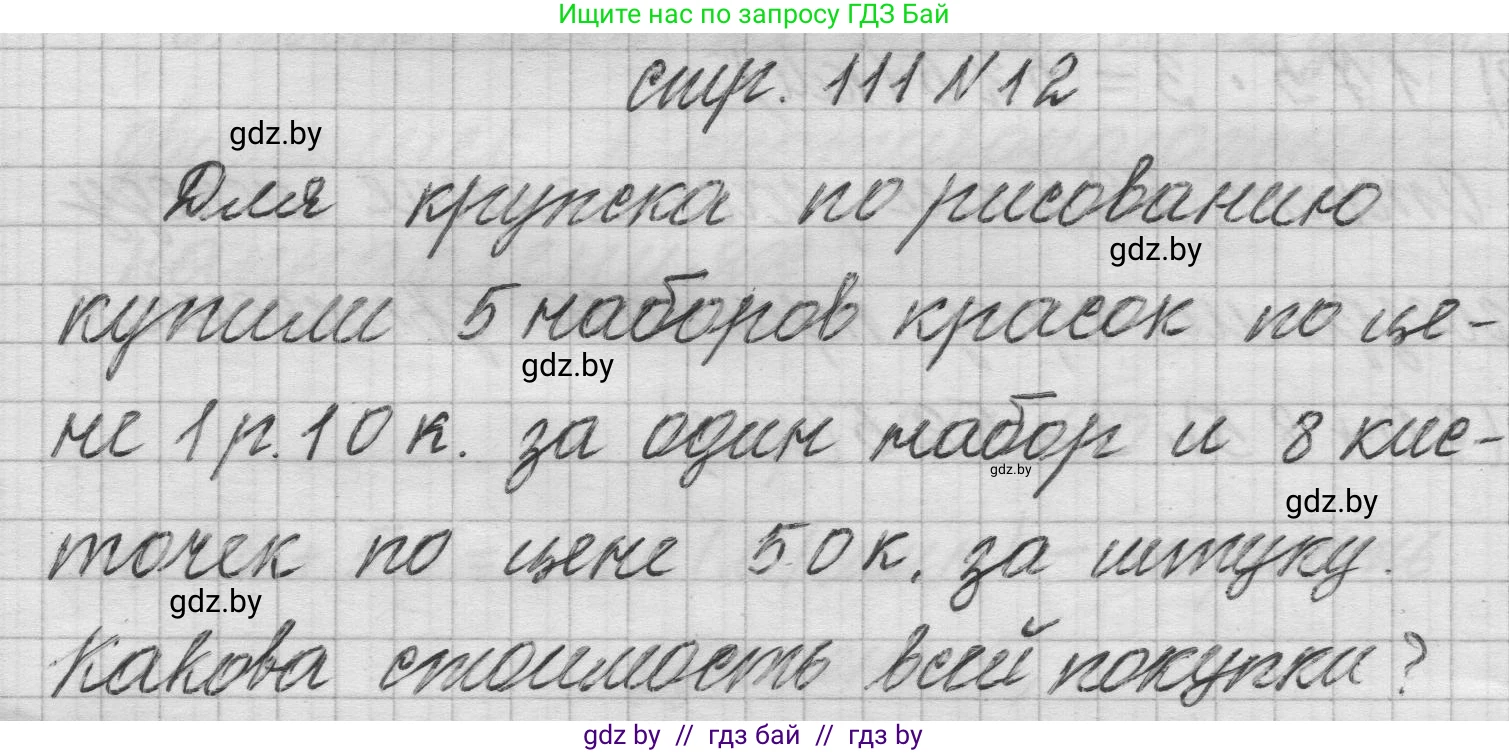 Математика, 3 класс Учебник, авторы: Муравьева Галина Леонидовна, Урбан Мария Анатольевна, издательство Национальный институт образования, Минск, 2021, оранжевого цвета, Часть 2, страница 111, номер 12, Решение 1