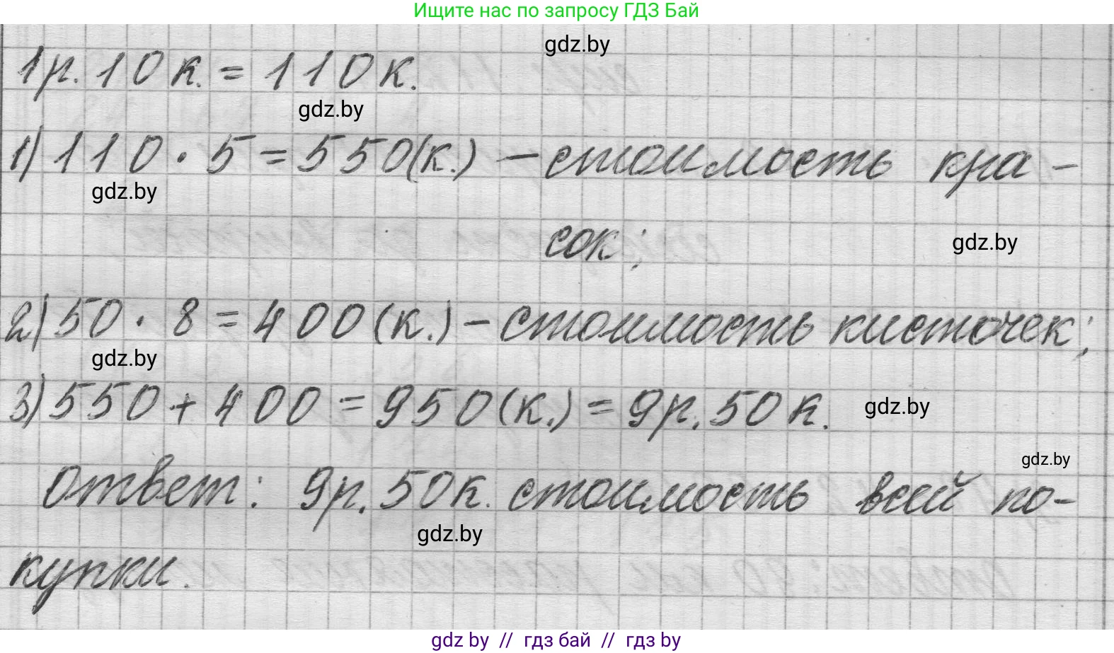 Математика, 3 класс Учебник, авторы: Муравьева Галина Леонидовна, Урбан Мария Анатольевна, издательство Национальный институт образования, Минск, 2021, оранжевого цвета, Часть 2, страница 111, номер 12, Решение 1 (продолжение 2)