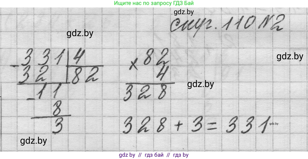 Математика, 3 класс Учебник, авторы: Муравьева Галина Леонидовна, Урбан Мария Анатольевна, издательство Национальный институт образования, Минск, 2021, оранжевого цвета, Часть 2, страница 110, номер 2, Решение 1