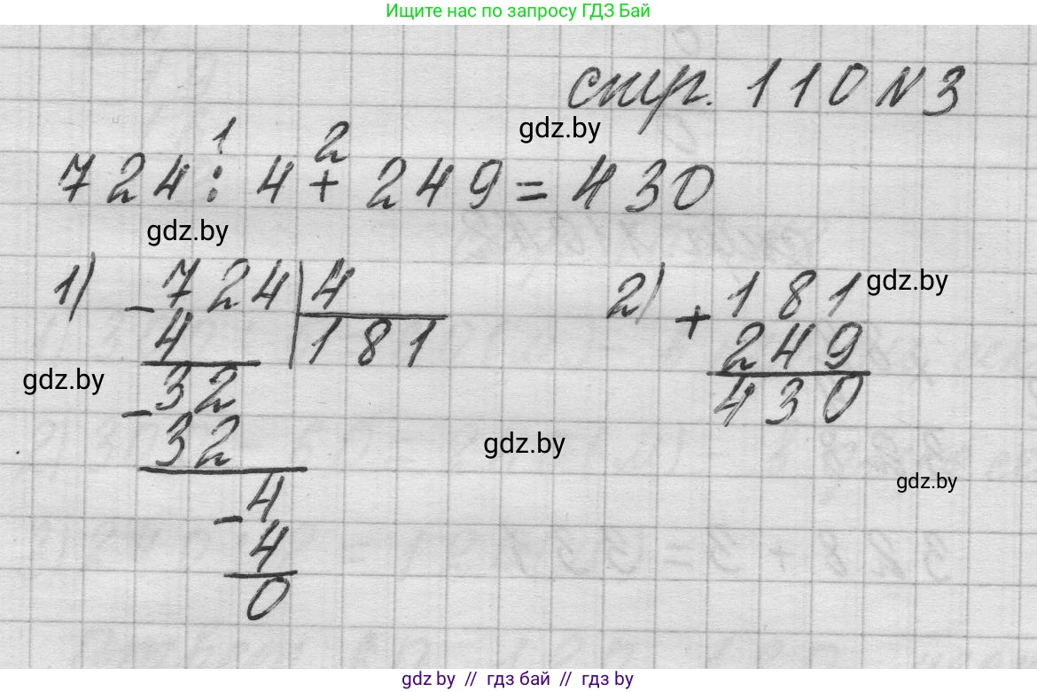 Математика, 3 класс Учебник, авторы: Муравьева Галина Леонидовна, Урбан Мария Анатольевна, издательство Национальный институт образования, Минск, 2021, оранжевого цвета, Часть 2, страница 110, номер 3, Решение 1
