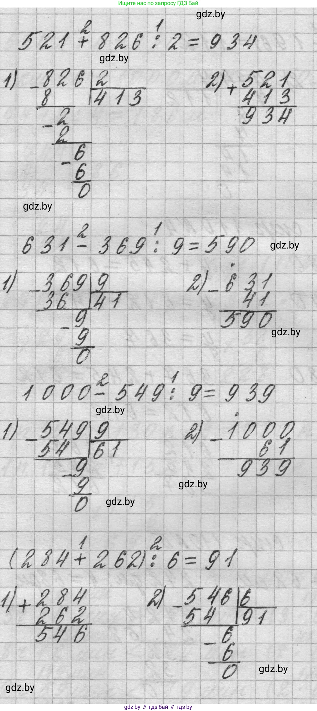 Математика, 3 класс Учебник, авторы: Муравьева Галина Леонидовна, Урбан Мария Анатольевна, издательство Национальный институт образования, Минск, 2021, оранжевого цвета, Часть 2, страница 110, номер 3, Решение 1 (продолжение 2)