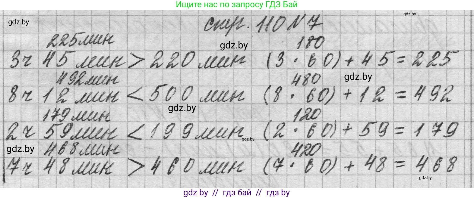 Математика, 3 класс Учебник, авторы: Муравьева Галина Леонидовна, Урбан Мария Анатольевна, издательство Национальный институт образования, Минск, 2021, оранжевого цвета, Часть 2, страница 110, номер 7, Решение 1