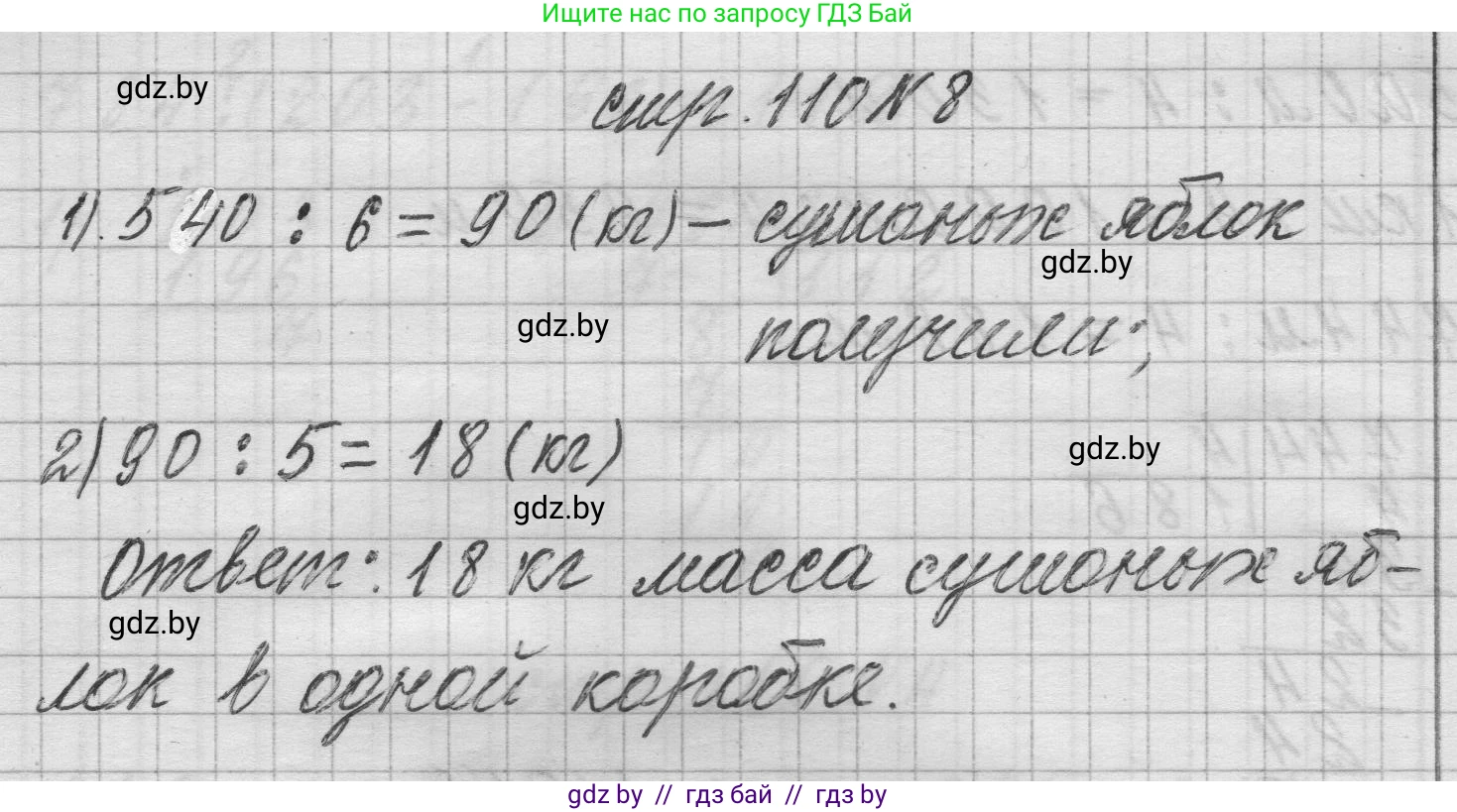 Математика, 3 класс Учебник, авторы: Муравьева Галина Леонидовна, Урбан Мария Анатольевна, издательство Национальный институт образования, Минск, 2021, оранжевого цвета, Часть 2, страница 110, номер 8, Решение 1