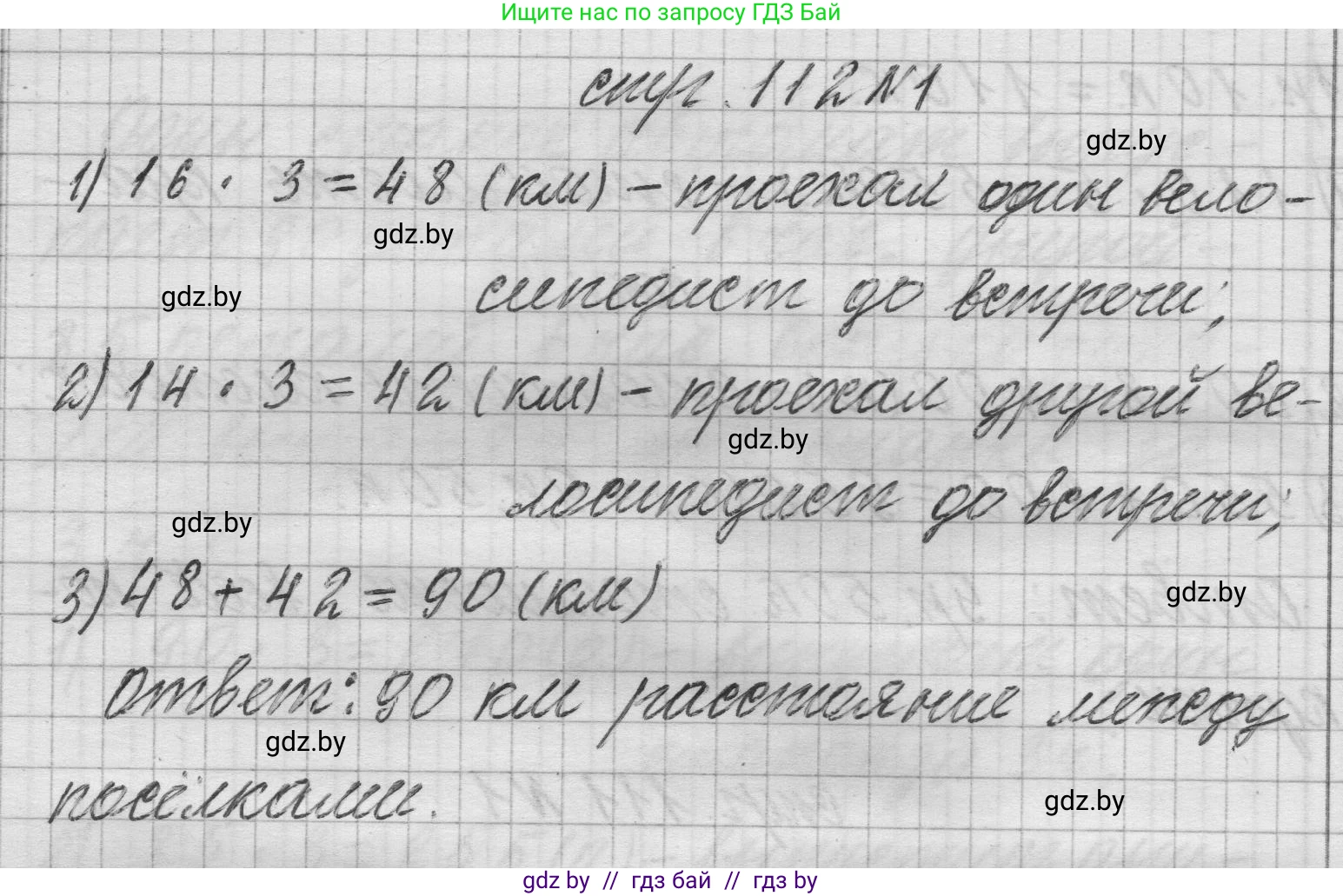 Математика, 3 класс Учебник, авторы: Муравьева Галина Леонидовна, Урбан Мария Анатольевна, издательство Национальный институт образования, Минск, 2021, оранжевого цвета, Часть 2, страница 112, номер 1, Решение 1