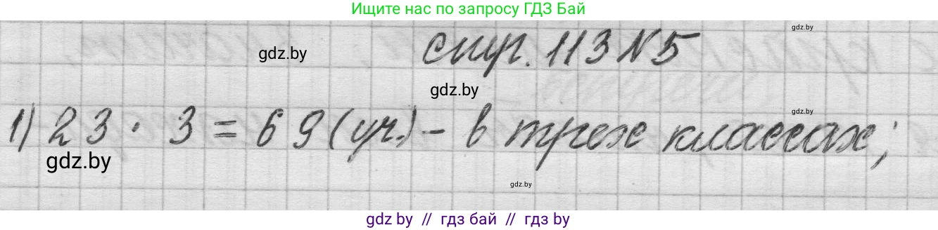 Математика, 3 класс Учебник, авторы: Муравьева Галина Леонидовна, Урбан Мария Анатольевна, издательство Национальный институт образования, Минск, 2021, оранжевого цвета, Часть 2, страница 113, номер 5, Решение 1