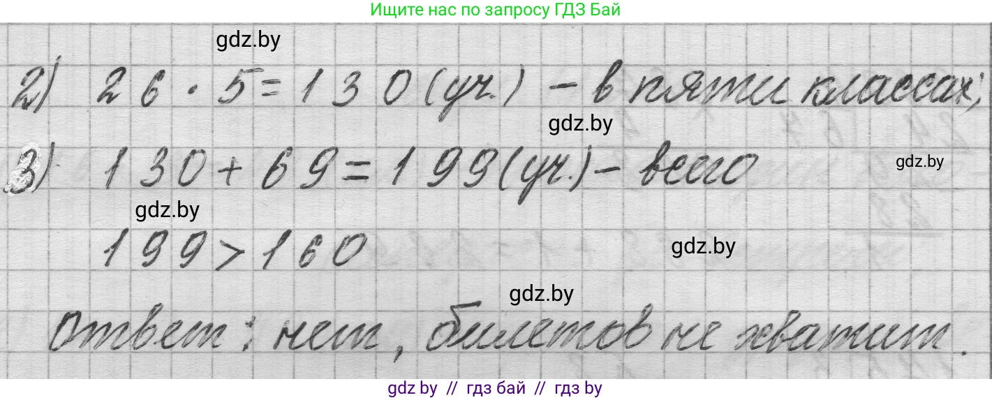 Математика, 3 класс Учебник, авторы: Муравьева Галина Леонидовна, Урбан Мария Анатольевна, издательство Национальный институт образования, Минск, 2021, оранжевого цвета, Часть 2, страница 113, номер 5, Решение 1 (продолжение 2)