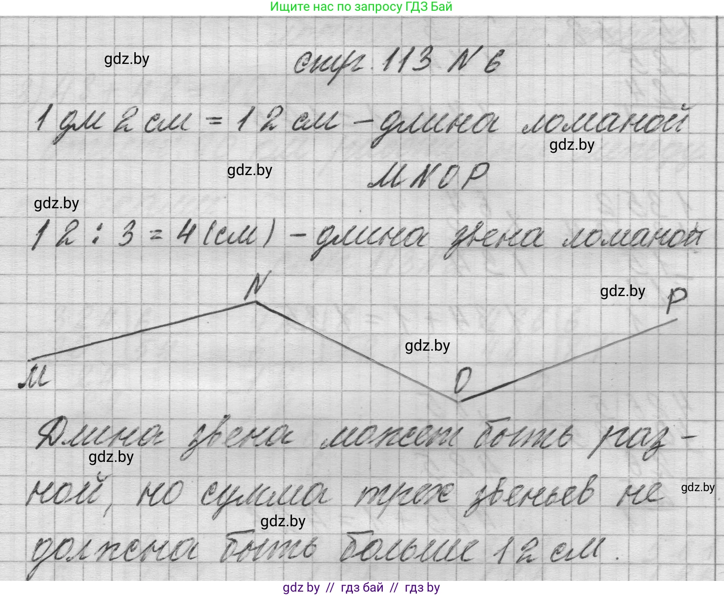 Математика, 3 класс Учебник, авторы: Муравьева Галина Леонидовна, Урбан Мария Анатольевна, издательство Национальный институт образования, Минск, 2021, оранжевого цвета, Часть 2, страница 113, номер 6, Решение 1