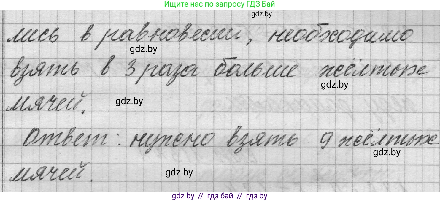Математика, 3 класс Учебник, авторы: Муравьева Галина Леонидовна, Урбан Мария Анатольевна, издательство Национальный институт образования, Минск, 2021, оранжевого цвета, Часть 2, страница 113, номер 7, Решение 1 (продолжение 2)