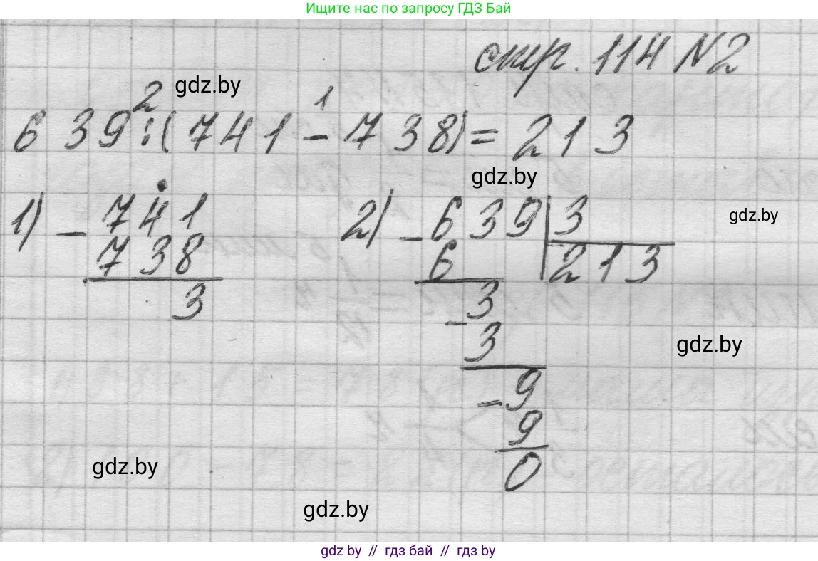 Математика, 3 класс Учебник, авторы: Муравьева Галина Леонидовна, Урбан Мария Анатольевна, издательство Национальный институт образования, Минск, 2021, оранжевого цвета, Часть 2, страница 114, номер 2, Решение 1