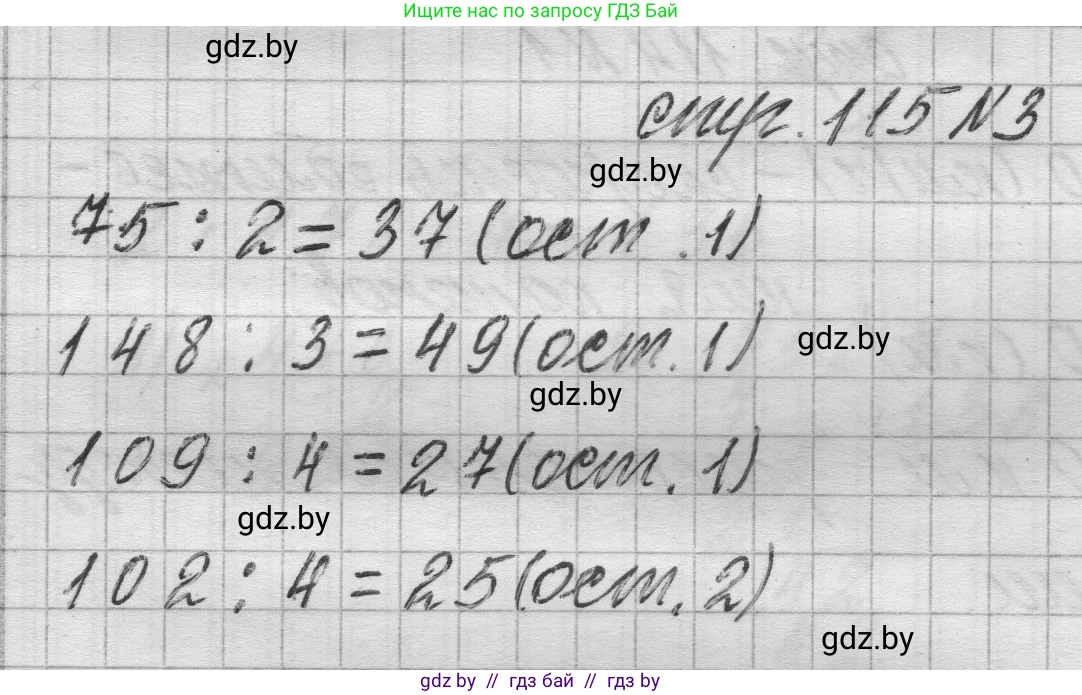 Математика, 3 класс Учебник, авторы: Муравьева Галина Леонидовна, Урбан Мария Анатольевна, издательство Национальный институт образования, Минск, 2021, оранжевого цвета, Часть 2, страница 115, номер 3, Решение 1