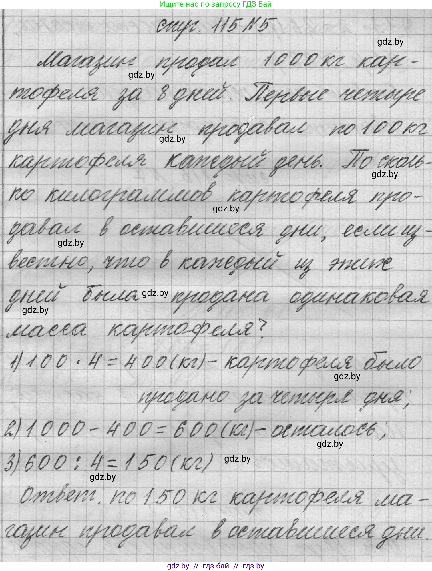 Математика, 3 класс Учебник, авторы: Муравьева Галина Леонидовна, Урбан Мария Анатольевна, издательство Национальный институт образования, Минск, 2021, оранжевого цвета, Часть 2, страница 115, номер 5, Решение 1