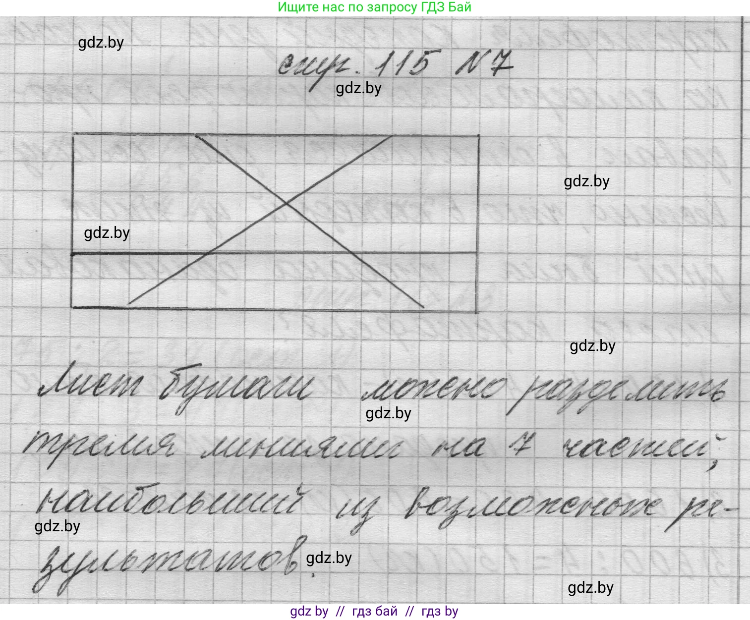 Математика, 3 класс Учебник, авторы: Муравьева Галина Леонидовна, Урбан Мария Анатольевна, издательство Национальный институт образования, Минск, 2021, оранжевого цвета, Часть 2, страница 115, номер 7, Решение 1
