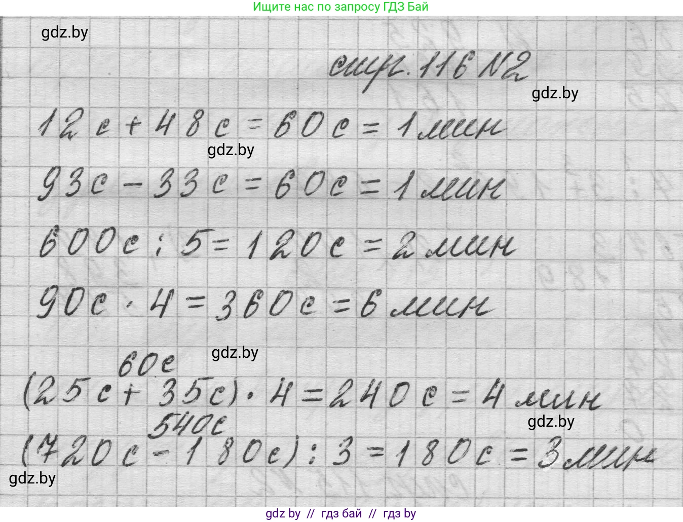 Математика, 3 класс Учебник, авторы: Муравьева Галина Леонидовна, Урбан Мария Анатольевна, издательство Национальный институт образования, Минск, 2021, оранжевого цвета, Часть 2, страница 116, номер 2, Решение 1