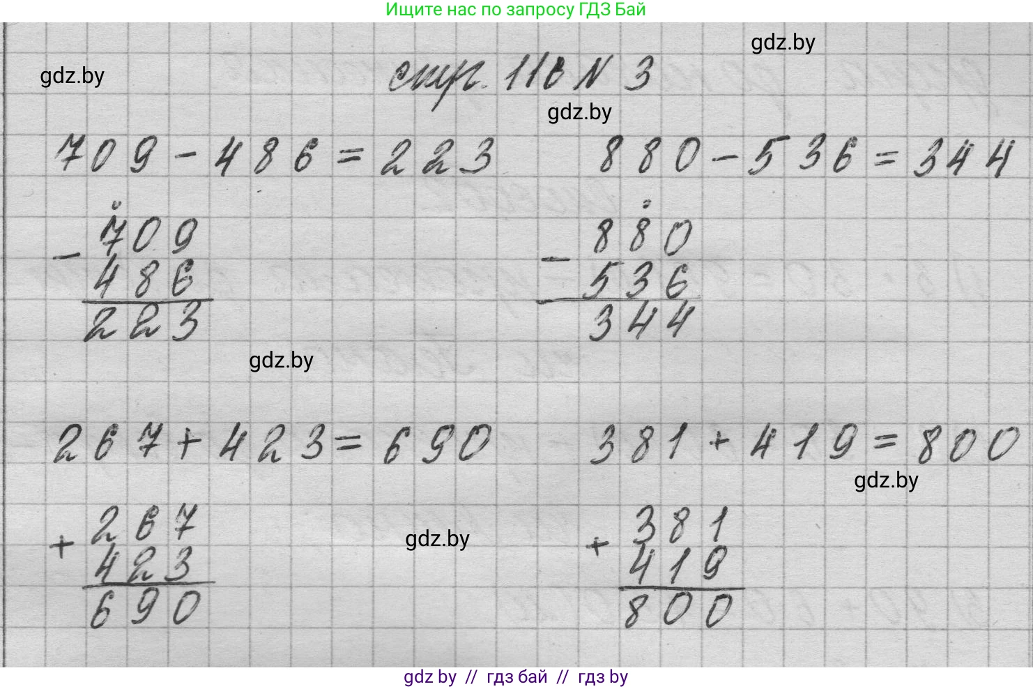 Математика, 3 класс Учебник, авторы: Муравьева Галина Леонидовна, Урбан Мария Анатольевна, издательство Национальный институт образования, Минск, 2021, оранжевого цвета, Часть 2, страница 116, номер 3, Решение 1