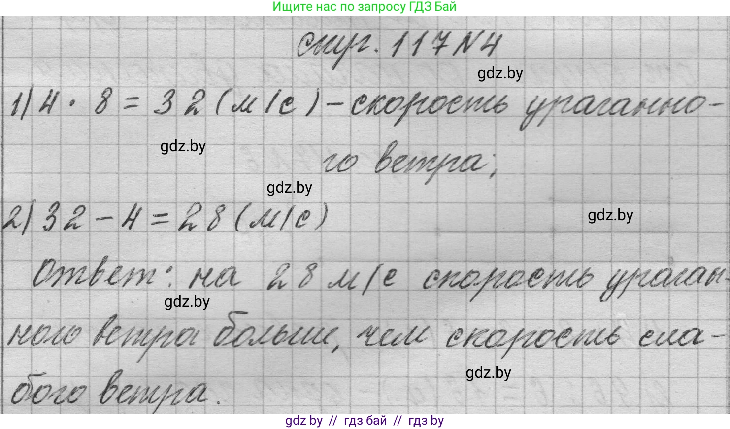 Математика, 3 класс Учебник, авторы: Муравьева Галина Леонидовна, Урбан Мария Анатольевна, издательство Национальный институт образования, Минск, 2021, оранжевого цвета, Часть 2, страница 117, номер 4, Решение 1