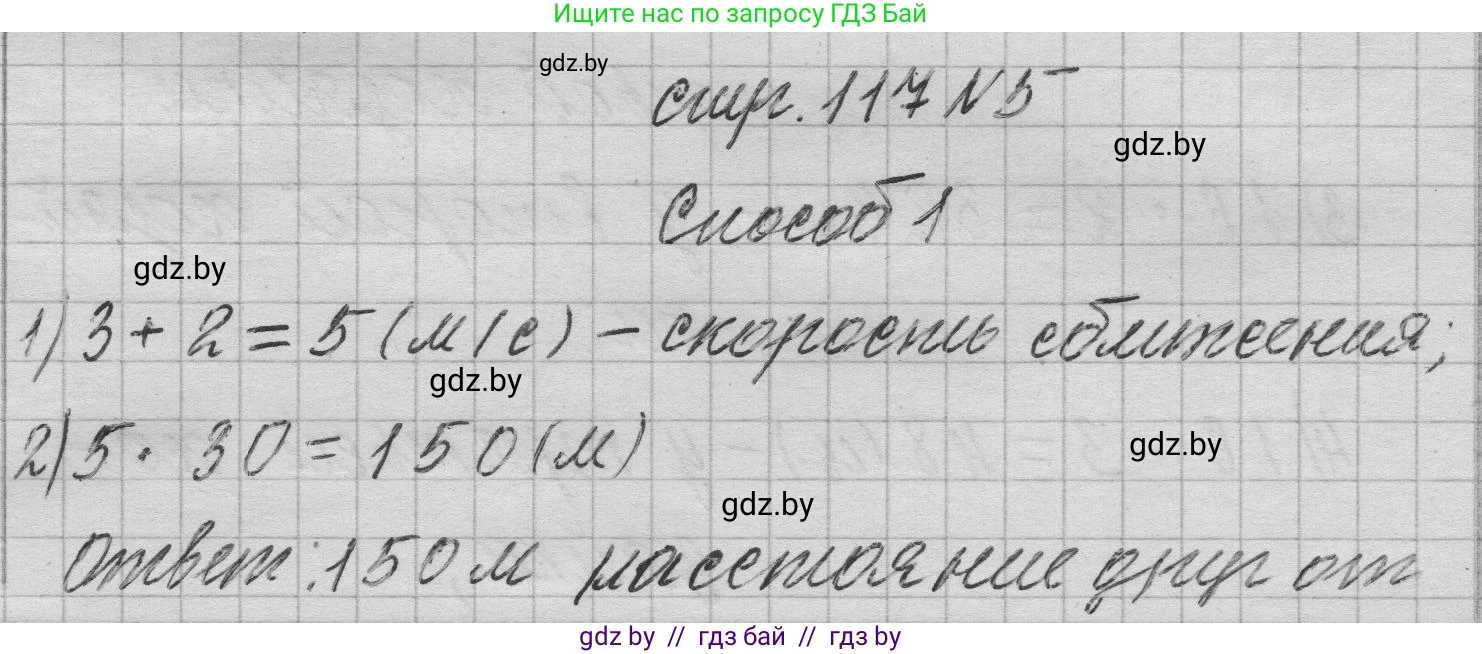 Математика, 3 класс Учебник, авторы: Муравьева Галина Леонидовна, Урбан Мария Анатольевна, издательство Национальный институт образования, Минск, 2021, оранжевого цвета, Часть 2, страница 117, номер 5, Решение 1