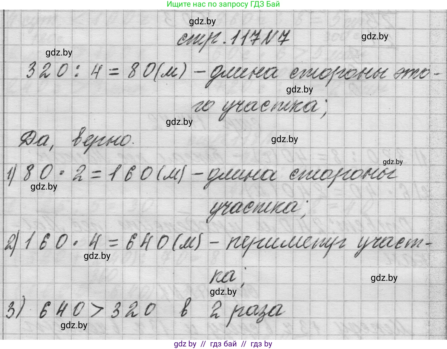 Математика, 3 класс Учебник, авторы: Муравьева Галина Леонидовна, Урбан Мария Анатольевна, издательство Национальный институт образования, Минск, 2021, оранжевого цвета, Часть 2, страница 117, номер 7, Решение 1