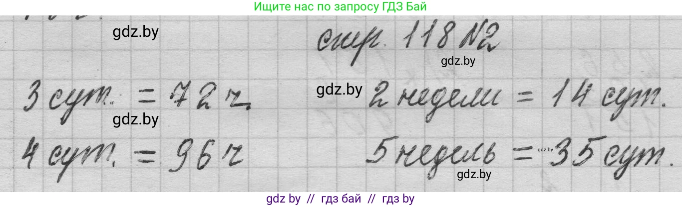 Математика, 3 класс Учебник, авторы: Муравьева Галина Леонидовна, Урбан Мария Анатольевна, издательство Национальный институт образования, Минск, 2021, оранжевого цвета, Часть 2, страница 118, номер 2, Решение 1