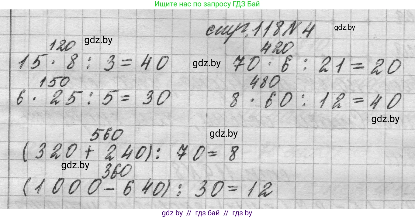 Математика, 3 класс Учебник, авторы: Муравьева Галина Леонидовна, Урбан Мария Анатольевна, издательство Национальный институт образования, Минск, 2021, оранжевого цвета, Часть 2, страница 118, номер 4, Решение 1