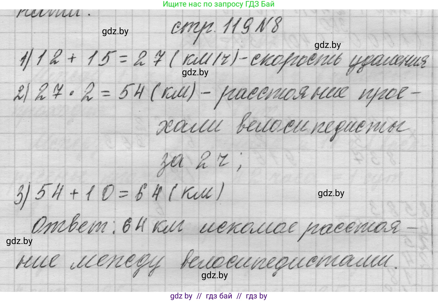 Математика, 3 класс Учебник, авторы: Муравьева Галина Леонидовна, Урбан Мария Анатольевна, издательство Национальный институт образования, Минск, 2021, оранжевого цвета, Часть 2, страница 119, номер 8, Решение 1