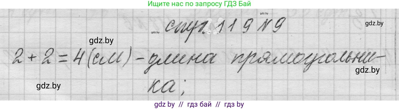Математика, 3 класс Учебник, авторы: Муравьева Галина Леонидовна, Урбан Мария Анатольевна, издательство Национальный институт образования, Минск, 2021, оранжевого цвета, Часть 2, страница 119, номер 9, Решение 1