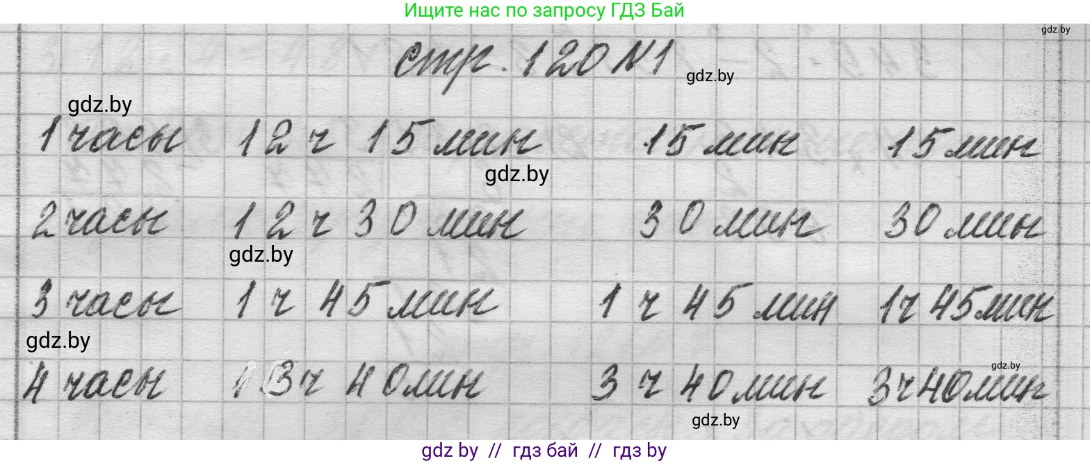 Математика, 3 класс Учебник, авторы: Муравьева Галина Леонидовна, Урбан Мария Анатольевна, издательство Национальный институт образования, Минск, 2021, оранжевого цвета, Часть 2, страница 120, номер 1, Решение 1