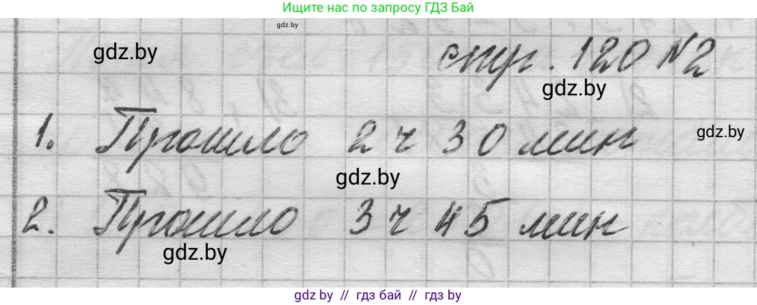 Математика, 3 класс Учебник, авторы: Муравьева Галина Леонидовна, Урбан Мария Анатольевна, издательство Национальный институт образования, Минск, 2021, оранжевого цвета, Часть 2, страница 120, номер 2, Решение 1