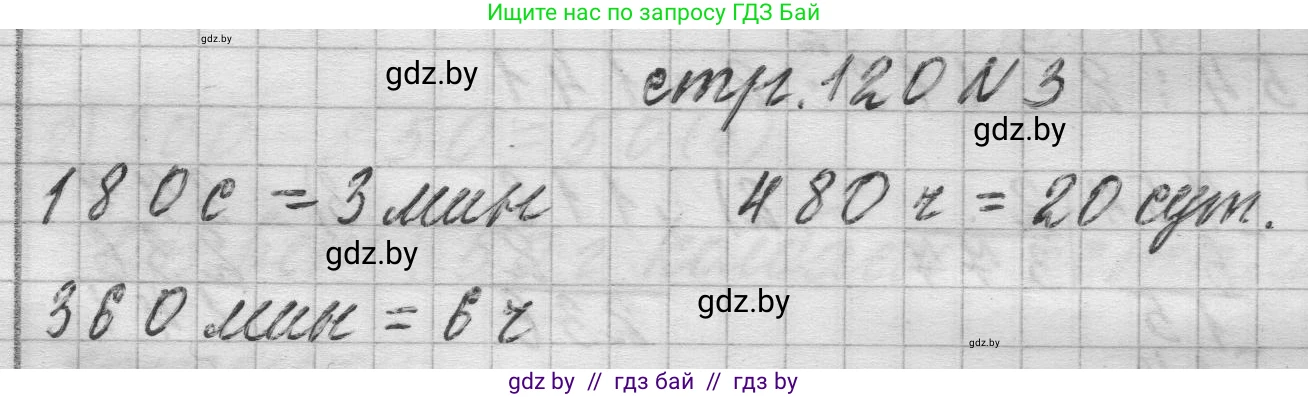 Математика, 3 класс Учебник, авторы: Муравьева Галина Леонидовна, Урбан Мария Анатольевна, издательство Национальный институт образования, Минск, 2021, оранжевого цвета, Часть 2, страница 120, номер 3, Решение 1