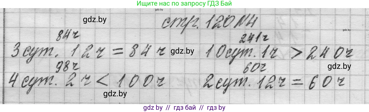 Математика, 3 класс Учебник, авторы: Муравьева Галина Леонидовна, Урбан Мария Анатольевна, издательство Национальный институт образования, Минск, 2021, оранжевого цвета, Часть 2, страница 120, номер 4, Решение 1
