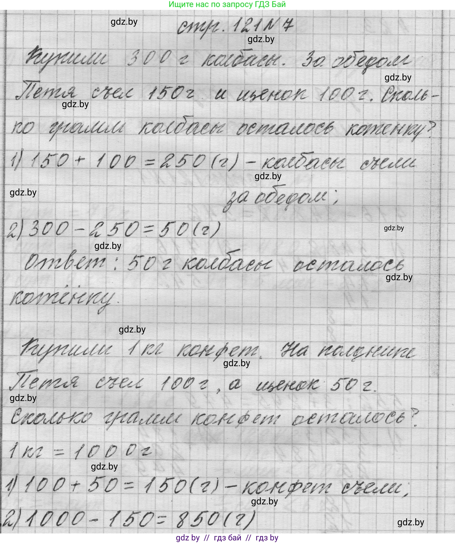 Математика, 3 класс Учебник, авторы: Муравьева Галина Леонидовна, Урбан Мария Анатольевна, издательство Национальный институт образования, Минск, 2021, оранжевого цвета, Часть 2, страница 121, номер 7, Решение 1