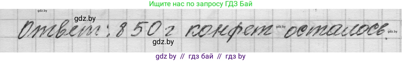 Математика, 3 класс Учебник, авторы: Муравьева Галина Леонидовна, Урбан Мария Анатольевна, издательство Национальный институт образования, Минск, 2021, оранжевого цвета, Часть 2, страница 121, номер 7, Решение 1 (продолжение 2)