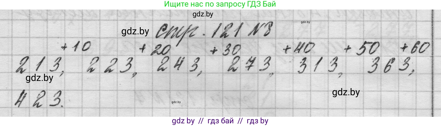 Математика, 3 класс Учебник, авторы: Муравьева Галина Леонидовна, Урбан Мария Анатольевна, издательство Национальный институт образования, Минск, 2021, оранжевого цвета, Часть 2, страница 121, номер 8, Решение 1