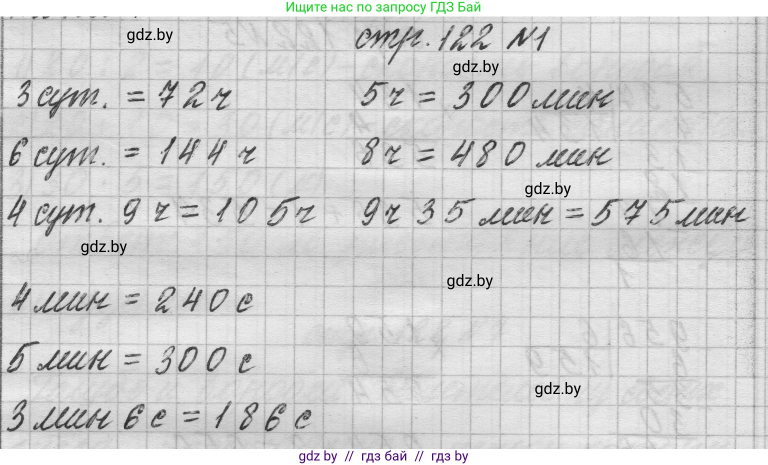 Математика, 3 класс Учебник, авторы: Муравьева Галина Леонидовна, Урбан Мария Анатольевна, издательство Национальный институт образования, Минск, 2021, оранжевого цвета, Часть 2, страница 122, номер 1, Решение 1