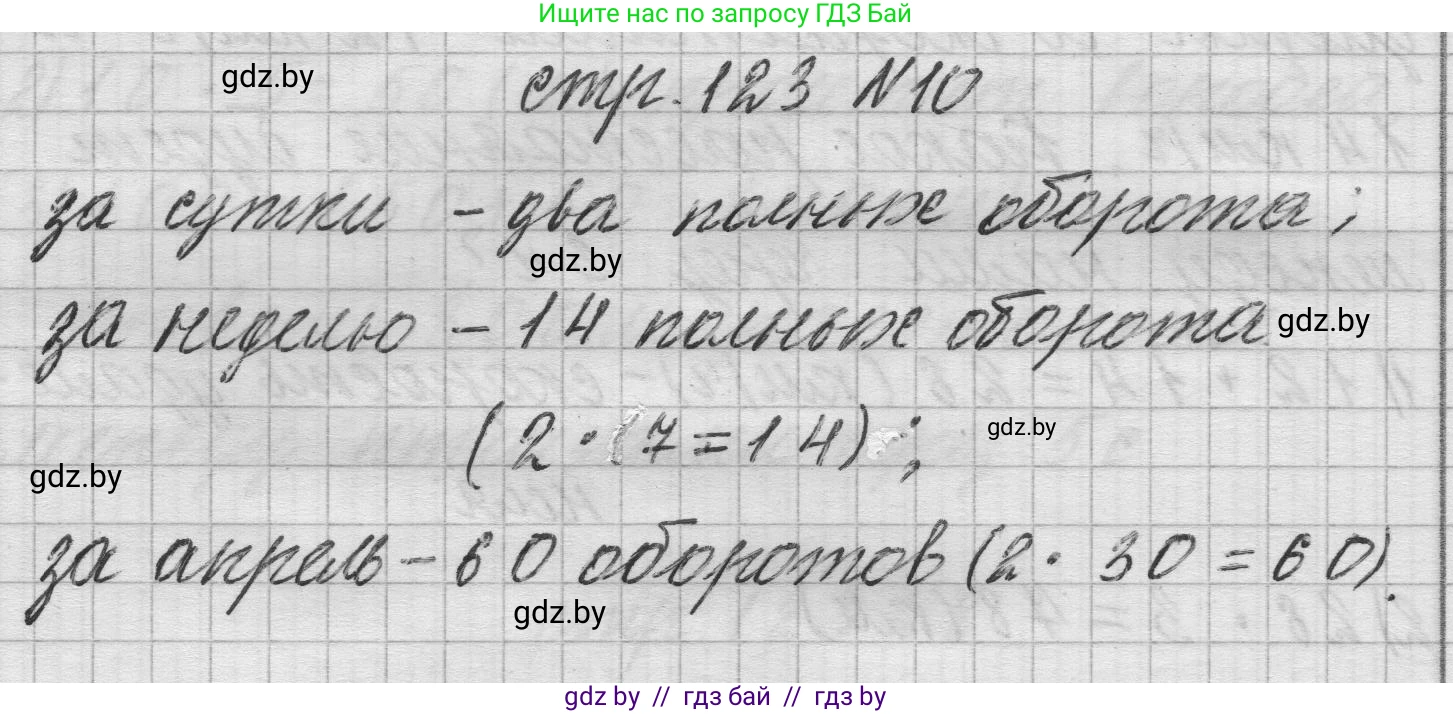 Математика, 3 класс Учебник, авторы: Муравьева Галина Леонидовна, Урбан Мария Анатольевна, издательство Национальный институт образования, Минск, 2021, оранжевого цвета, Часть 2, страница 123, номер 10, Решение 1