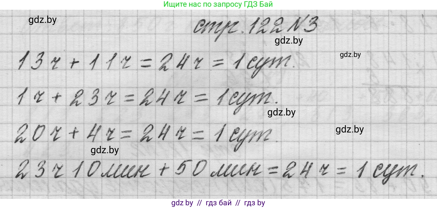 Математика, 3 класс Учебник, авторы: Муравьева Галина Леонидовна, Урбан Мария Анатольевна, издательство Национальный институт образования, Минск, 2021, оранжевого цвета, Часть 2, страница 122, номер 3, Решение 1