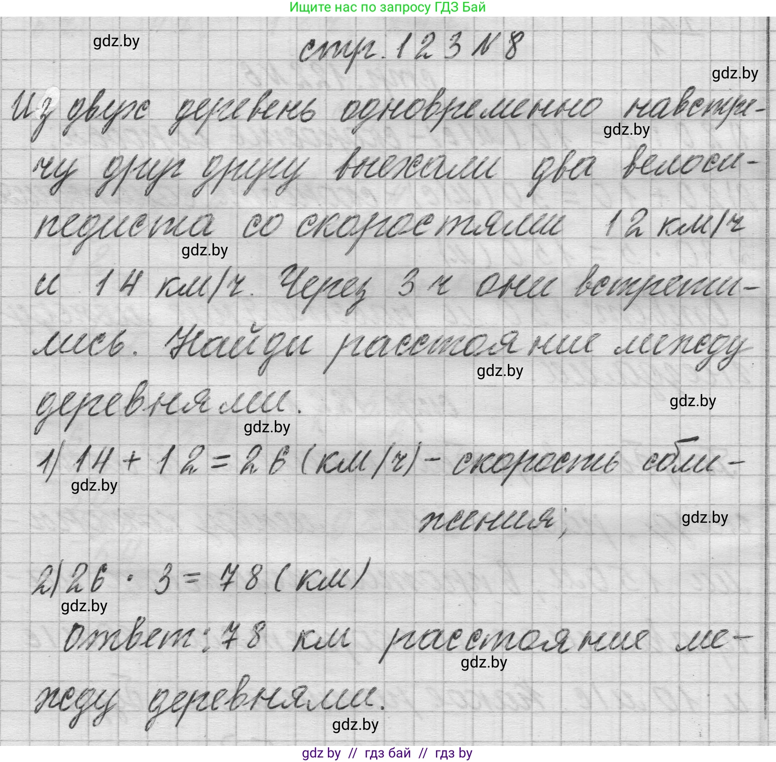Математика, 3 класс Учебник, авторы: Муравьева Галина Леонидовна, Урбан Мария Анатольевна, издательство Национальный институт образования, Минск, 2021, оранжевого цвета, Часть 2, страница 123, номер 8, Решение 1