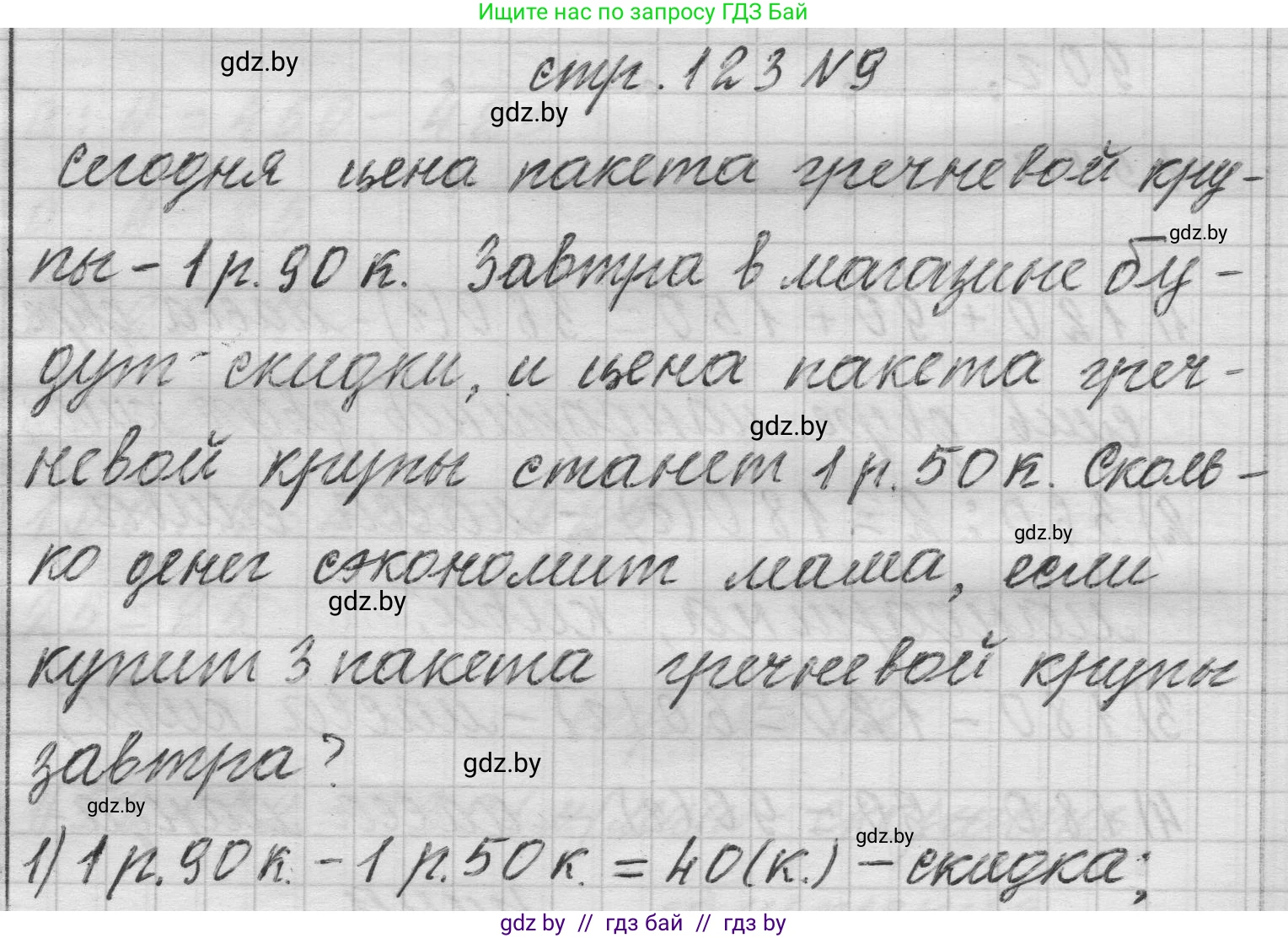 Математика, 3 класс Учебник, авторы: Муравьева Галина Леонидовна, Урбан Мария Анатольевна, издательство Национальный институт образования, Минск, 2021, оранжевого цвета, Часть 2, страница 123, номер 9, Решение 1