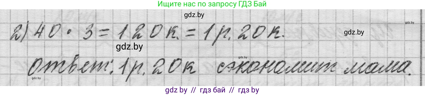 Математика, 3 класс Учебник, авторы: Муравьева Галина Леонидовна, Урбан Мария Анатольевна, издательство Национальный институт образования, Минск, 2021, оранжевого цвета, Часть 2, страница 123, номер 9, Решение 1 (продолжение 2)