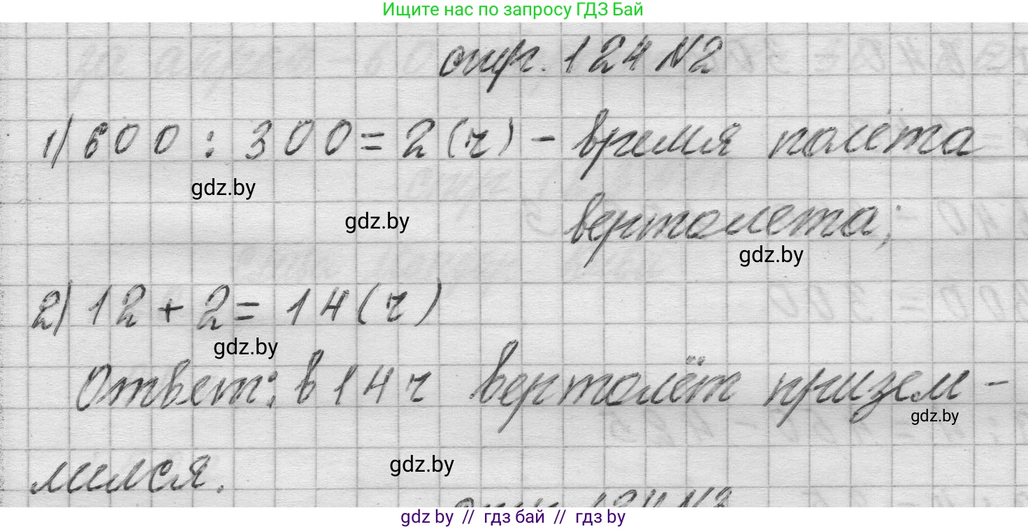 Математика, 3 класс Учебник, авторы: Муравьева Галина Леонидовна, Урбан Мария Анатольевна, издательство Национальный институт образования, Минск, 2021, оранжевого цвета, Часть 2, страница 124, номер 2, Решение 1