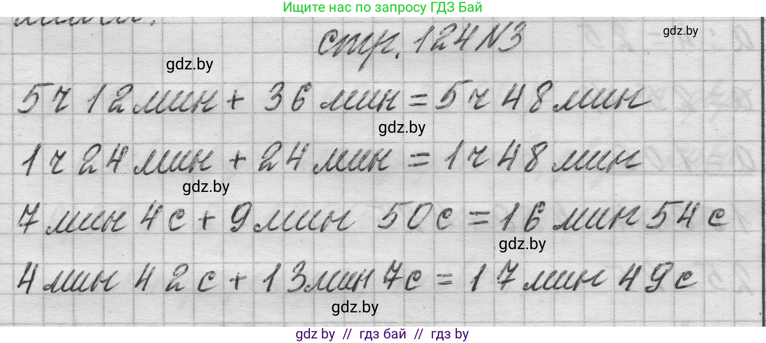Математика, 3 класс Учебник, авторы: Муравьева Галина Леонидовна, Урбан Мария Анатольевна, издательство Национальный институт образования, Минск, 2021, оранжевого цвета, Часть 2, страница 124, номер 3, Решение 1