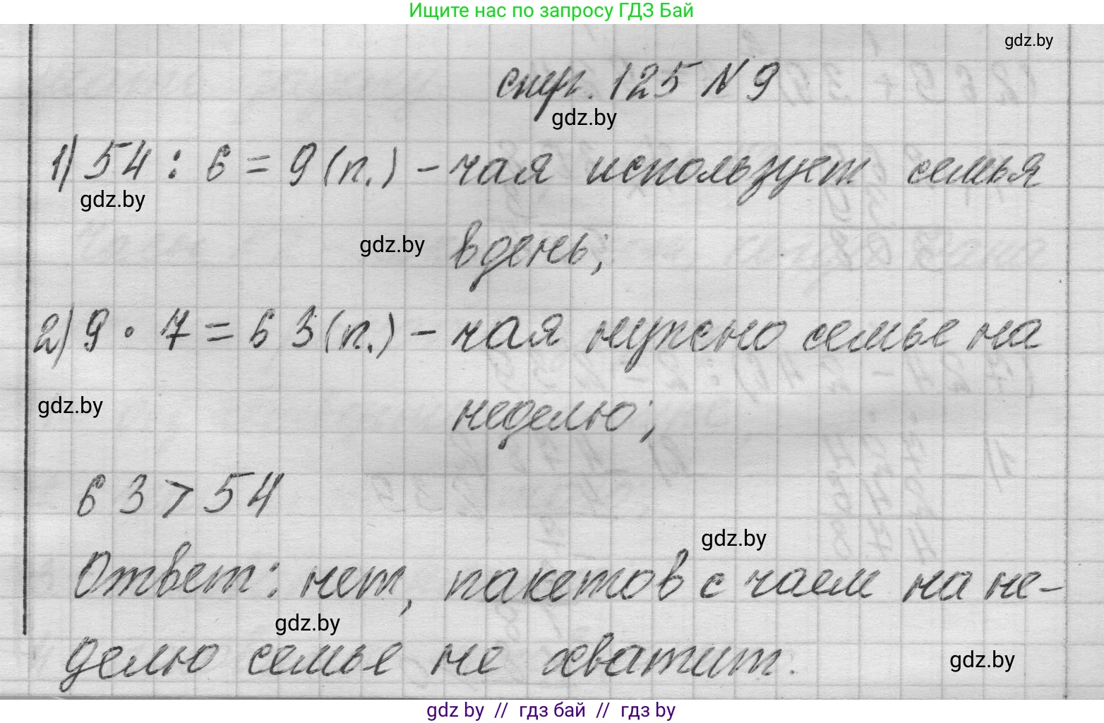 Математика, 3 класс Учебник, авторы: Муравьева Галина Леонидовна, Урбан Мария Анатольевна, издательство Национальный институт образования, Минск, 2021, оранжевого цвета, Часть 2, страница 125, номер 9, Решение 1