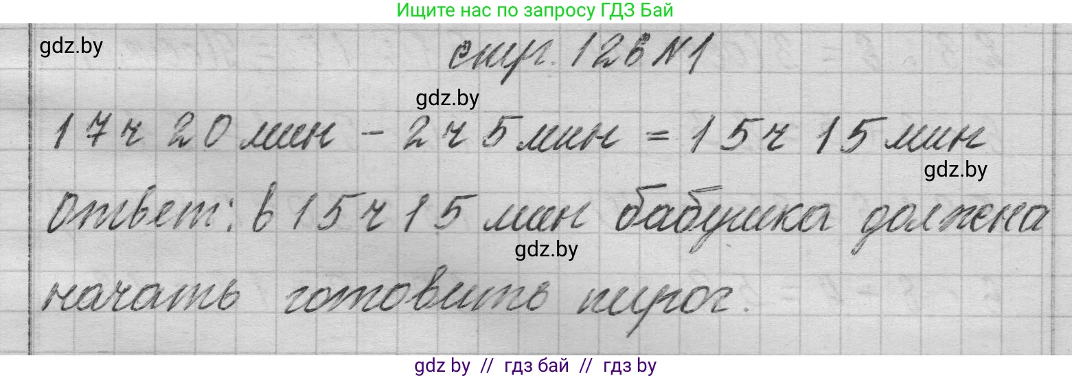Математика, 3 класс Учебник, авторы: Муравьева Галина Леонидовна, Урбан Мария Анатольевна, издательство Национальный институт образования, Минск, 2021, оранжевого цвета, Часть 2, страница 126, номер 1, Решение 1